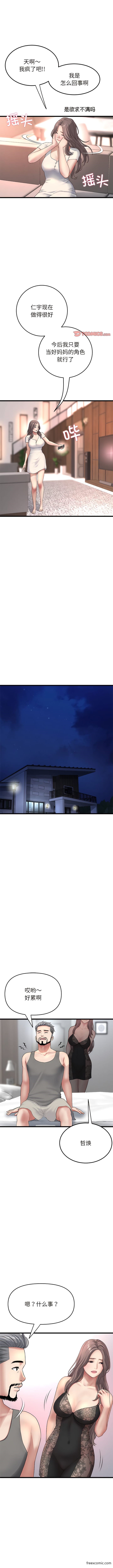 第28话-与初恋的危险重逢/当初恋变成继母-STUDIO NUWARU,力比多（第12张）