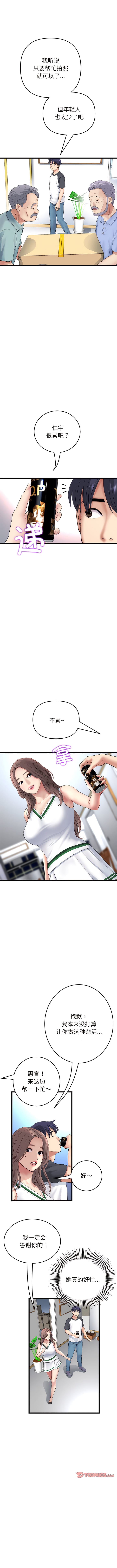 第29话-与初恋的危险重逢/当初恋变成继母-STUDIO NUWARU,力比多（第9张）