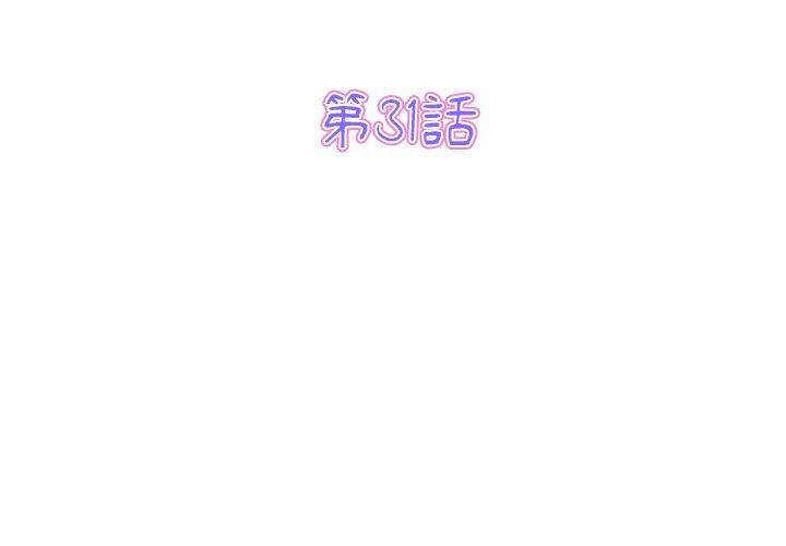 第31话-与初恋的危险重逢/当初恋变成继母-STUDIO NUWARU,力比多（第3张）