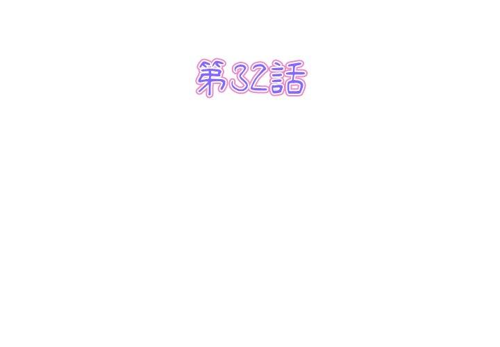 第32话-与初恋的危险重逢/当初恋变成继母-STUDIO NUWARU,力比多（第3张）