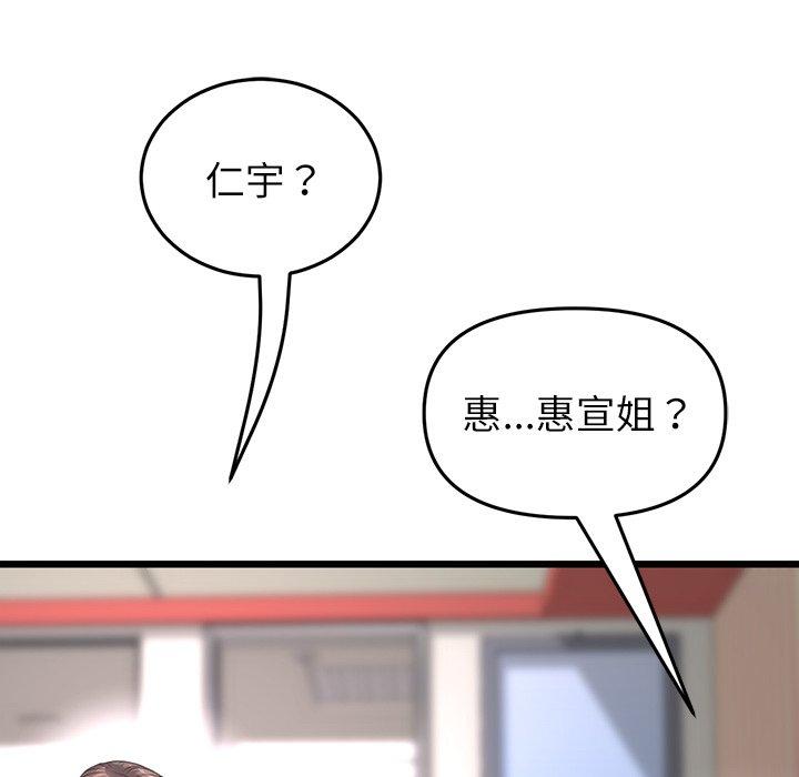 第33话-与初恋的危险重逢/当初恋变成继母-STUDIO NUWARU,力比多（第8张）