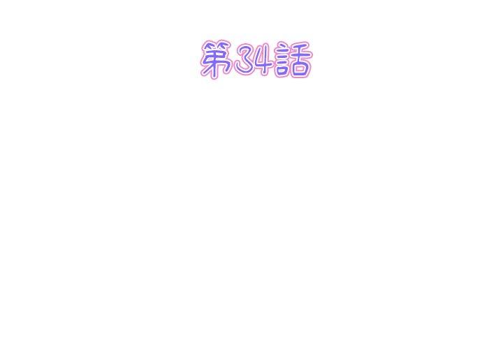 第34话-与初恋的危险重逢/当初恋变成继母-STUDIO NUWARU,力比多（第3张）