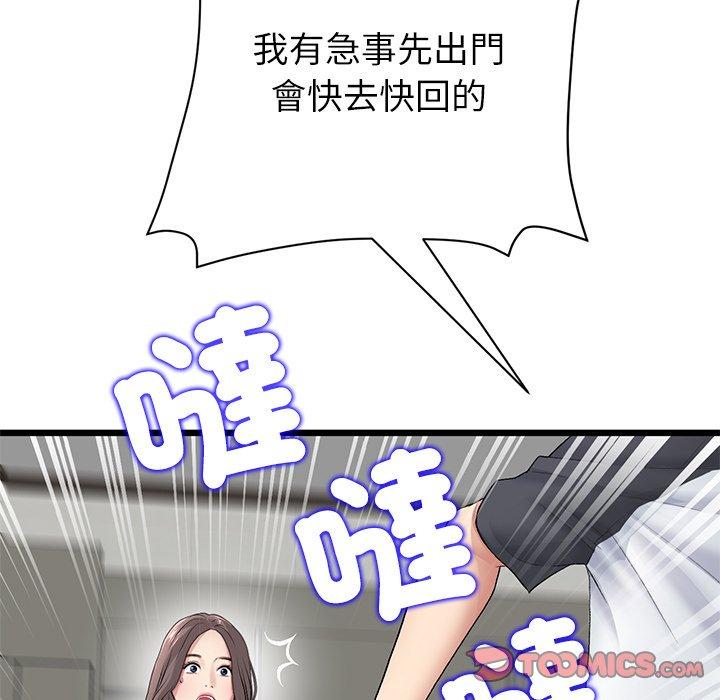 第34话-与初恋的危险重逢/当初恋变成继母-STUDIO NUWARU,力比多（第44张）