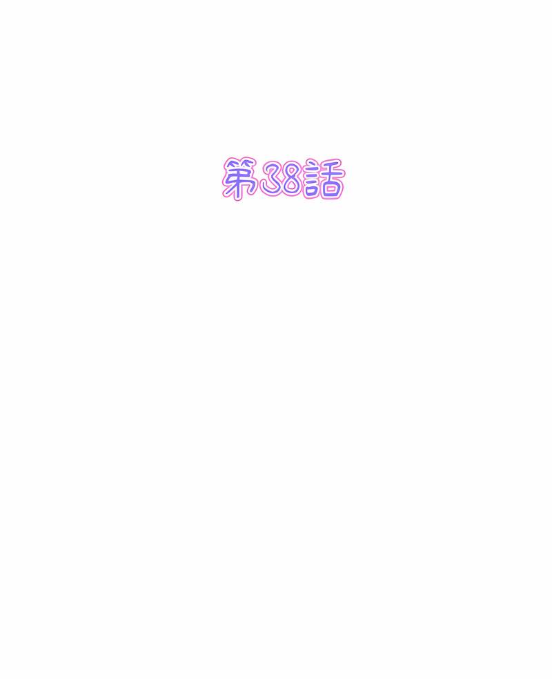 第38话-与初恋的危险重逢/当初恋变成继母-STUDIO NUWARU,力比多（第2张）