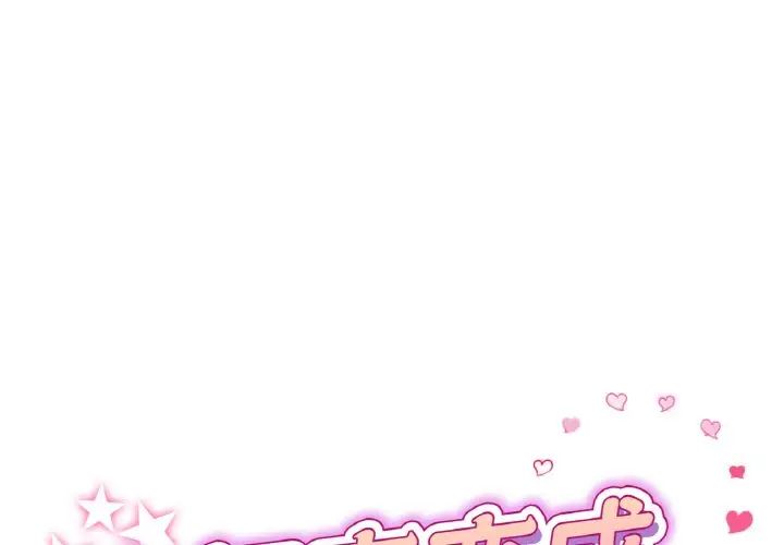 第39话-与初恋的危险重逢/当初恋变成继母-STUDIO NUWARU,力比多（第1张）