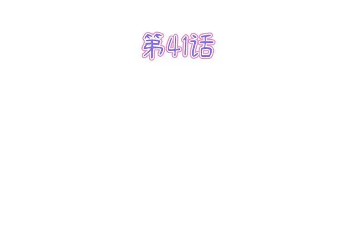第41话-与初恋的危险重逢/当初恋变成继母-STUDIO NUWARU,力比多（第3张）