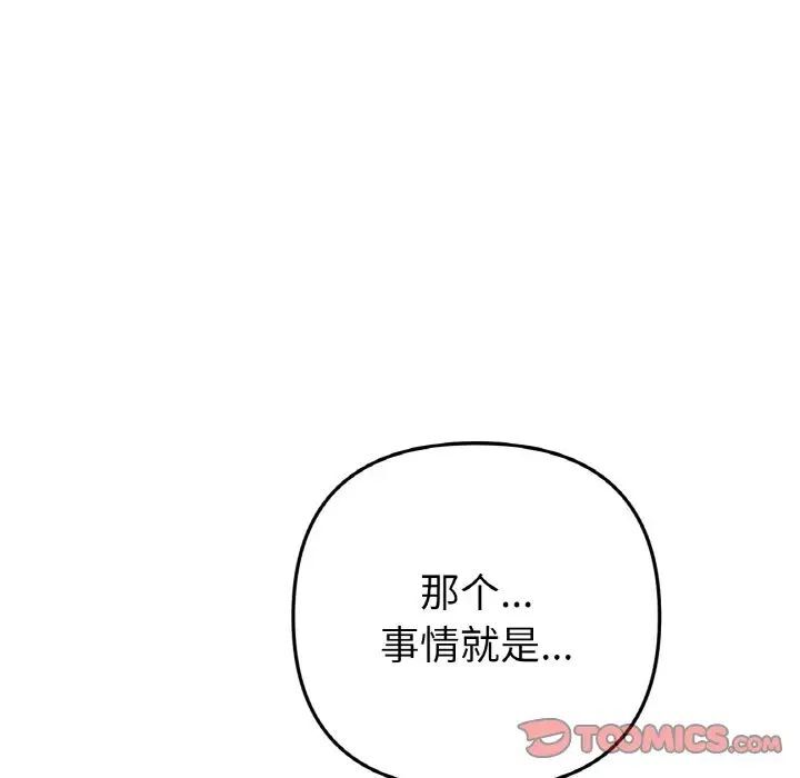 第41话-与初恋的危险重逢/当初恋变成继母-STUDIO NUWARU,力比多（第12张）