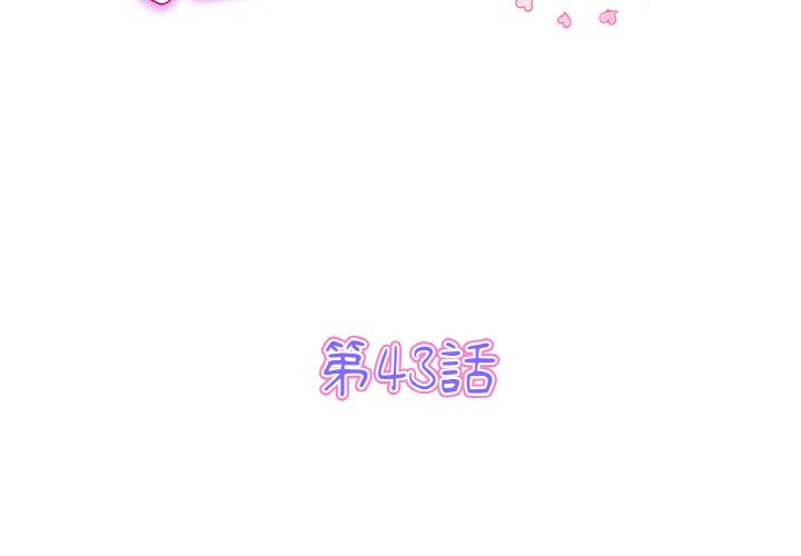 第43话-与初恋的危险重逢/当初恋变成继母-STUDIO NUWARU,力比多（第3张）