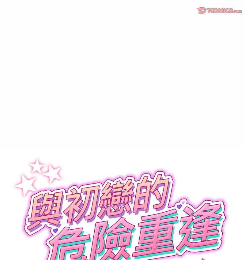 第48话-与初恋的危险重逢/当初恋变成继母-STUDIO NUWARU,力比多（第35张）