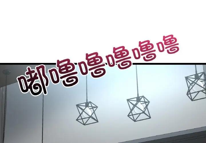 第56话-与初恋的危险重逢/当初恋变成继母-STUDIO NUWARU,力比多（第2张）