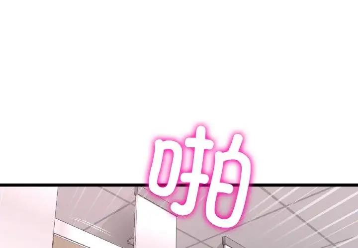 第58话-与初恋的危险重逢/当初恋变成继母-STUDIO NUWARU,力比多（第2张）