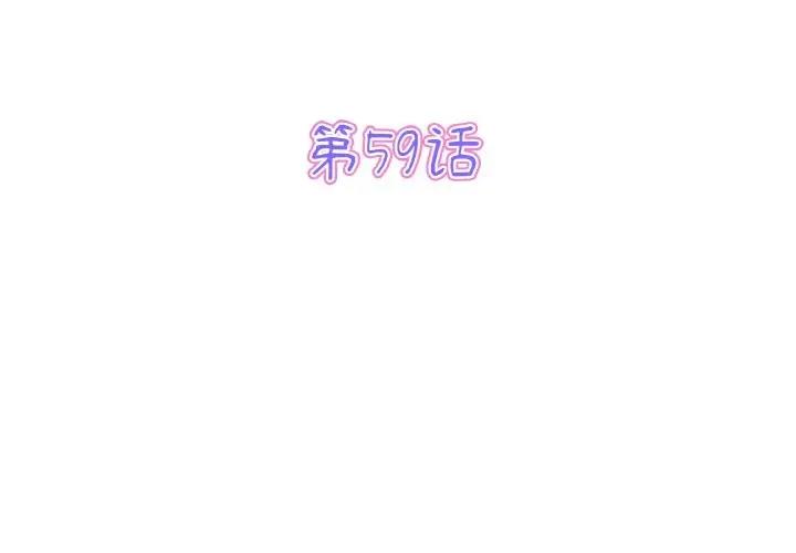 第59话-与初恋的危险重逢/当初恋变成继母-STUDIO NUWARU,力比多（第3张）