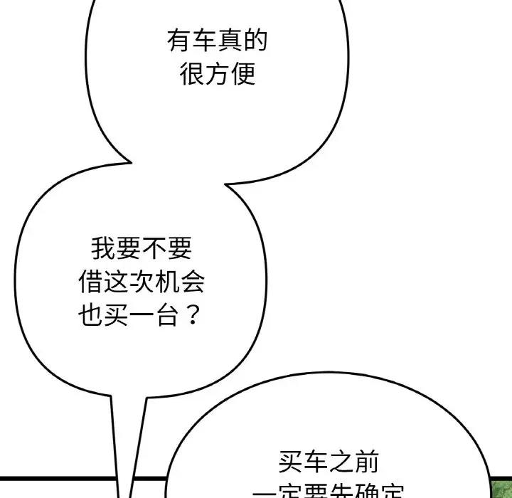 第61话-与初恋的危险重逢/当初恋变成继母-STUDIO NUWARU,力比多（第29张）