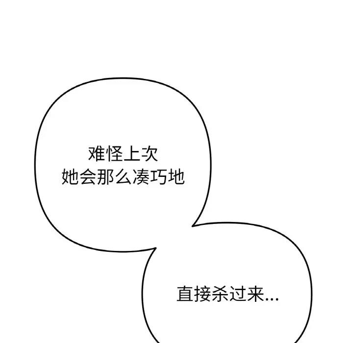 第61话-与初恋的危险重逢/当初恋变成继母-STUDIO NUWARU,力比多（第35张）