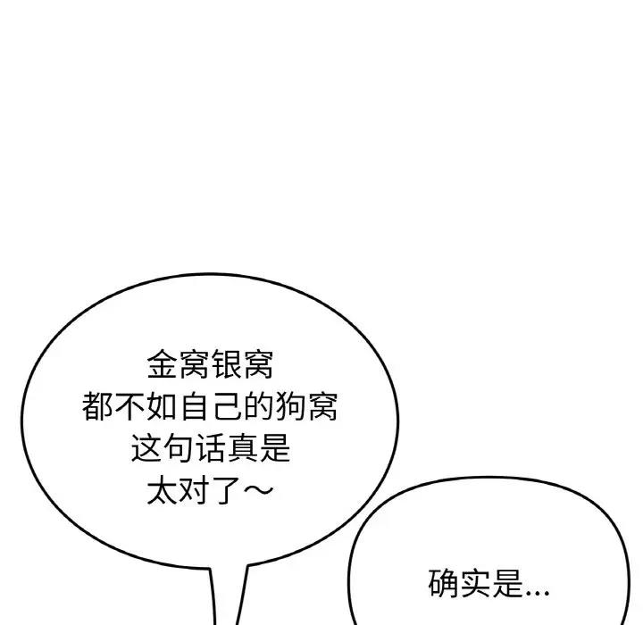 第62话-与初恋的危险重逢/当初恋变成继母-STUDIO NUWARU,力比多（第21张）