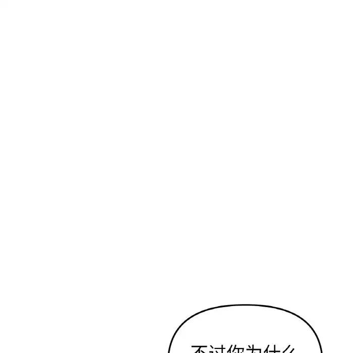 第62话-与初恋的危险重逢/当初恋变成继母-STUDIO NUWARU,力比多（第24张）