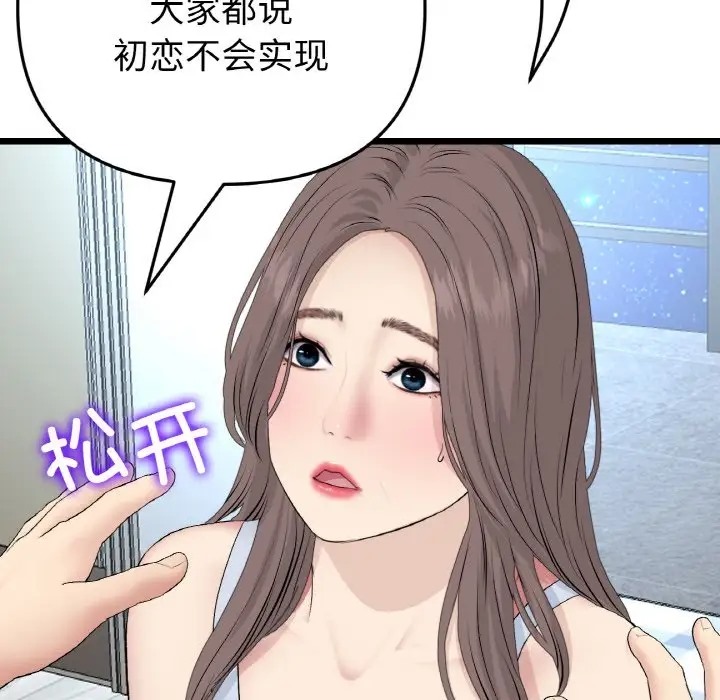 第64话-与初恋的危险重逢/当初恋变成继母-STUDIO NUWARU,力比多（第9张）