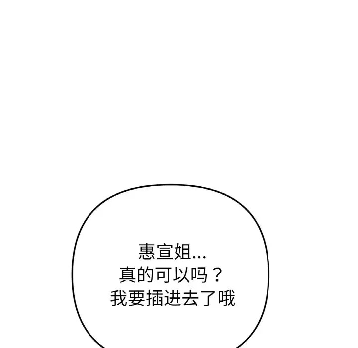 第65话-与初恋的危险重逢/当初恋变成继母-STUDIO NUWARU,力比多（第8张）