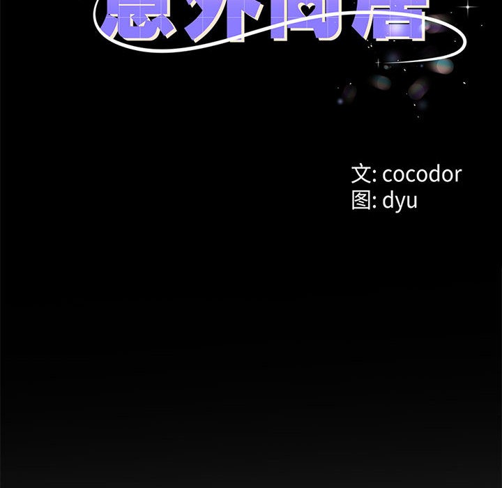 第2话-与初恋的意外同居-cocodor（第8张）