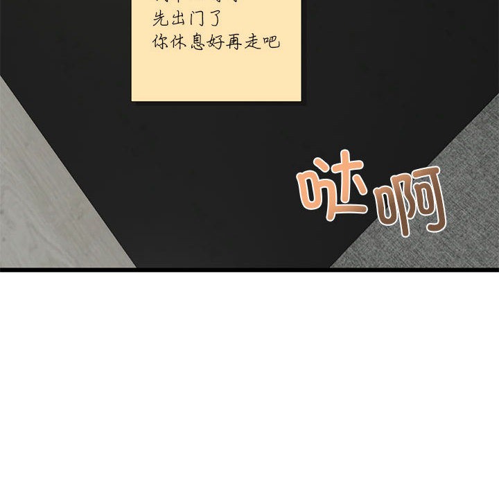第2话-与初恋的意外同居-cocodor（第31张）