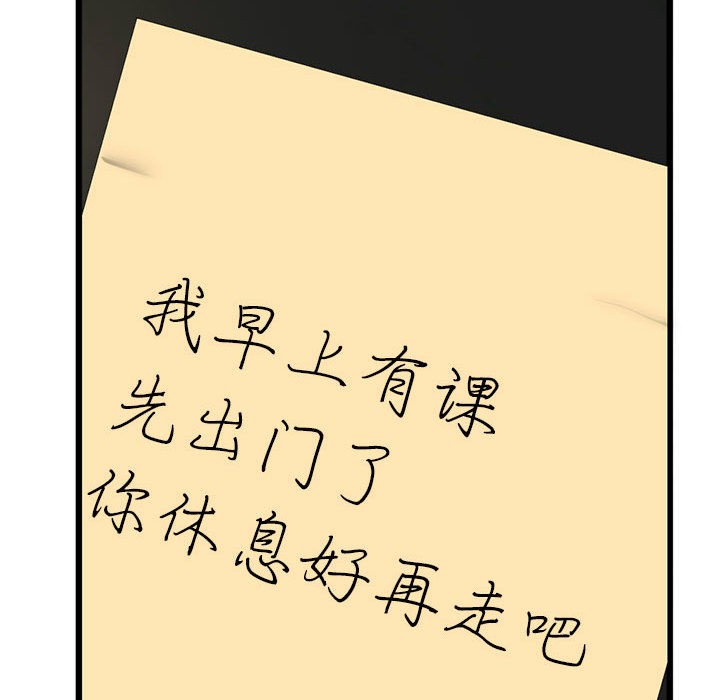 第2话-与初恋的意外同居-cocodor（第35张）