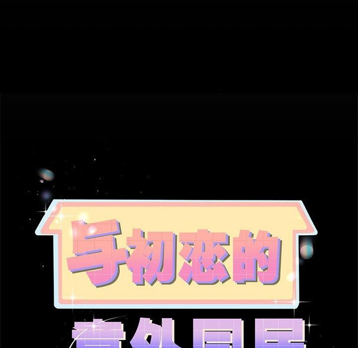 第5话-与初恋的意外同居-cocodor（第8张）