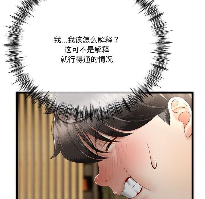 第5话-与初恋的意外同居-cocodor（第13张）