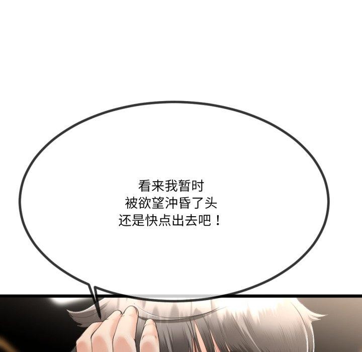 第5话-与初恋的意外同居-cocodor（第21张）