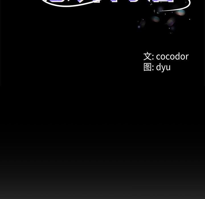 第6话-与初恋的意外同居-cocodor（第11张）