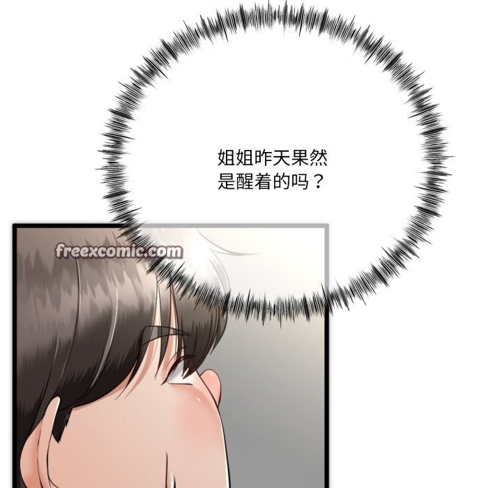 第6话-与初恋的意外同居-cocodor（第15张）