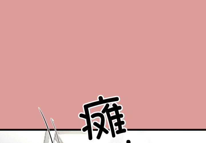 第8话-与初恋的意外同居-cocodor（第1张）