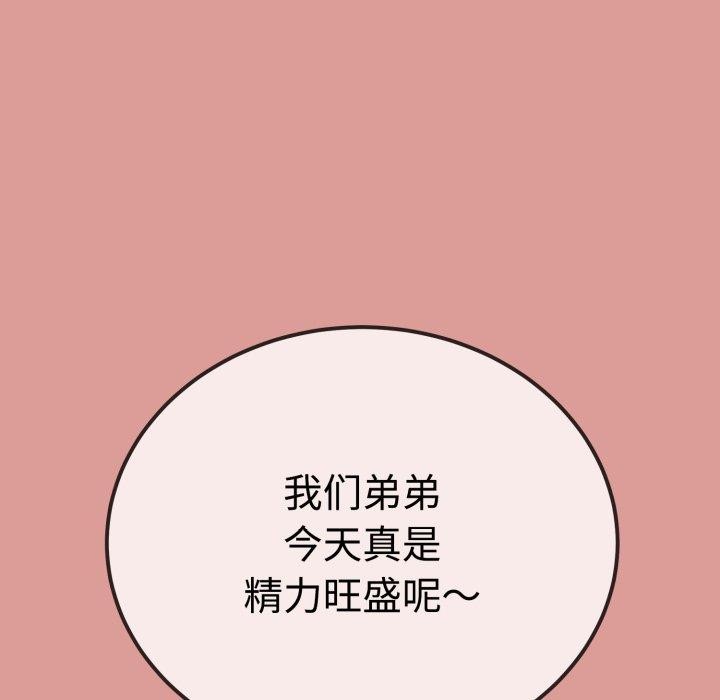 第8话-与初恋的意外同居-cocodor（第11张）