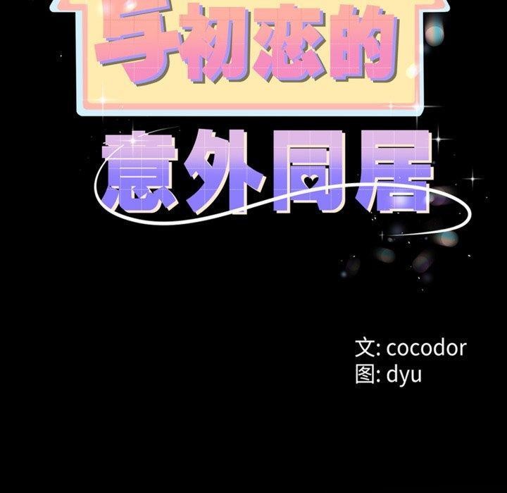 第8话-与初恋的意外同居-cocodor（第20张）