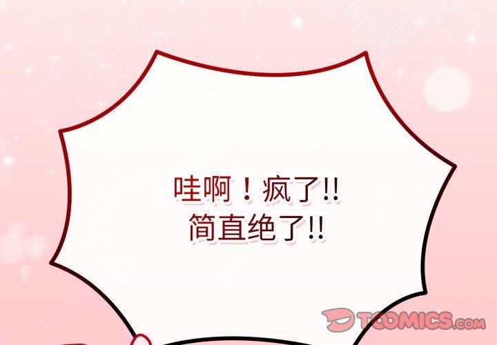 第16话-与初恋的意外同居-cocodor（第3张）