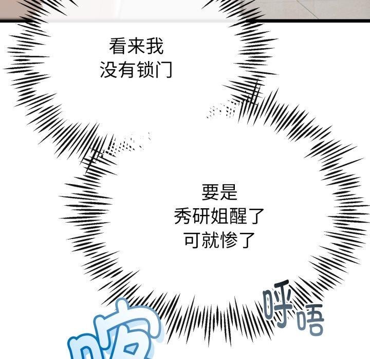 第17话-与初恋的意外同居-cocodor（第19张）