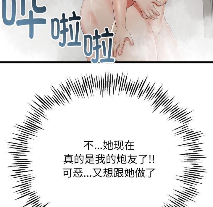 第19话-与初恋的意外同居-cocodor（第6张）