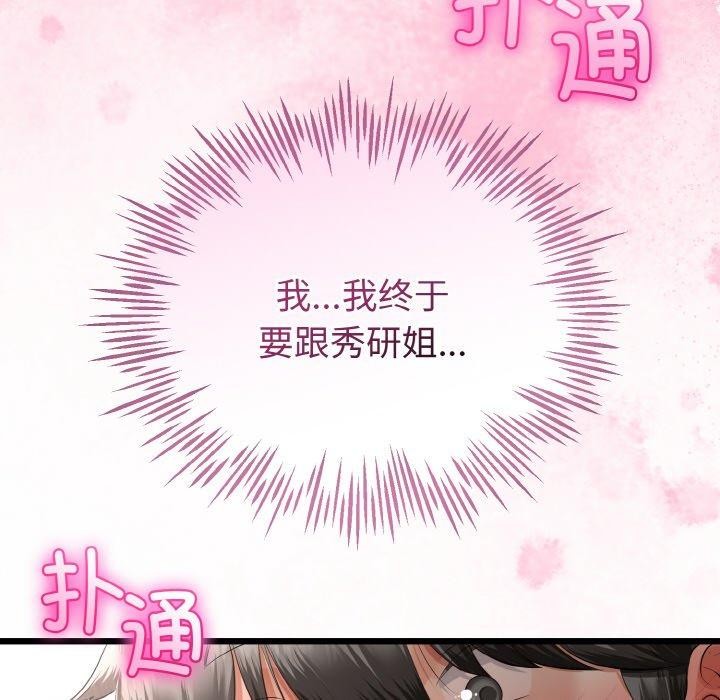 第21话-与初恋的意外同居-cocodor（第13张）