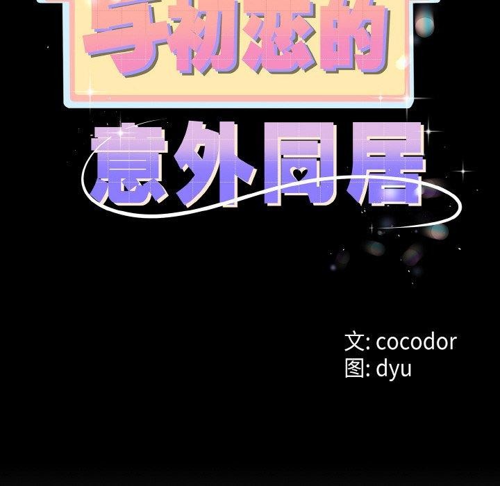第21话-与初恋的意外同居-cocodor（第26张）
