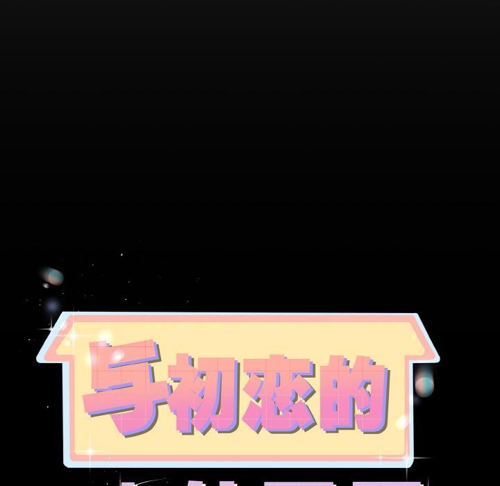 第23话-与初恋的意外同居-cocodor（第11张）