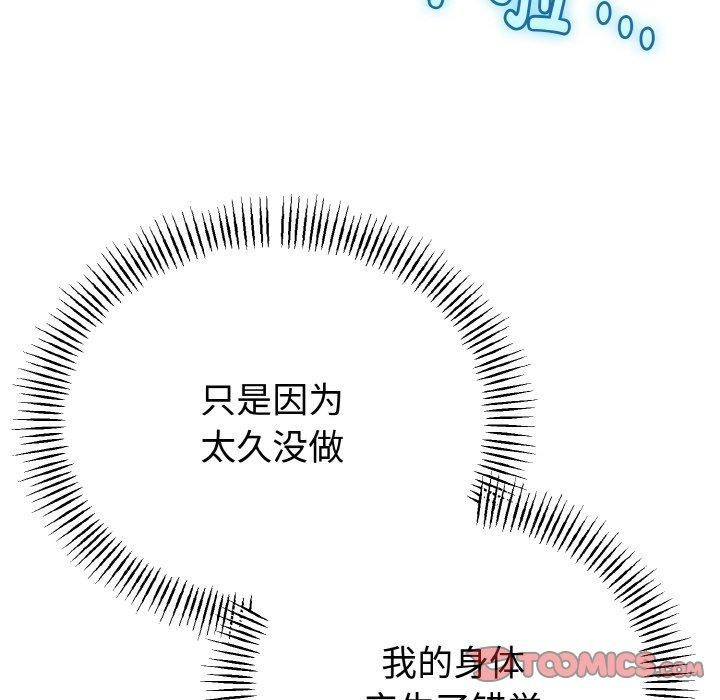 第25话-与初恋的意外同居-cocodor（第9张）