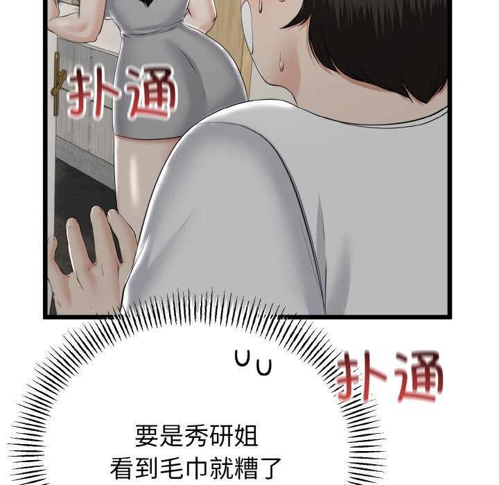 第26话-与初恋的意外同居-cocodor（第11张）