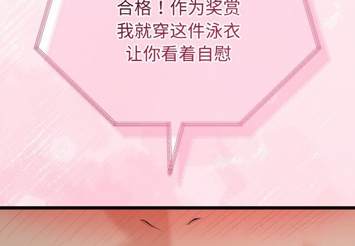 第27话-与初恋的意外同居-cocodor（第2张）