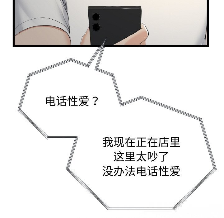 第27话-与初恋的意外同居-cocodor（第13张）