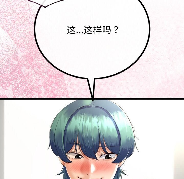 第27话-与初恋的意外同居-cocodor（第25张）