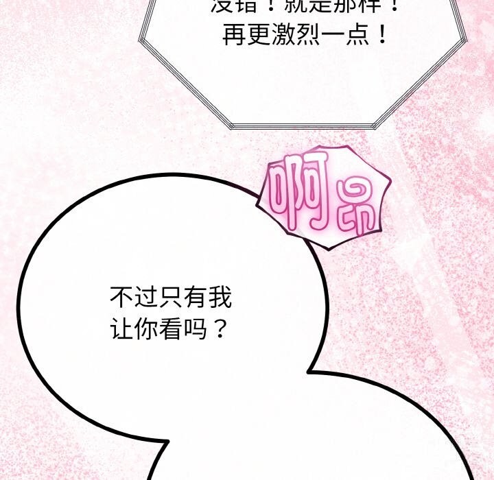 第27话-与初恋的意外同居-cocodor（第27张）