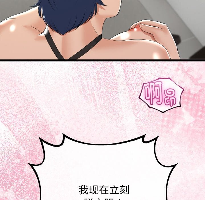 第27话-与初恋的意外同居-cocodor（第29张）