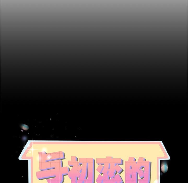 第29话-与初恋的意外同居-cocodor（第11张）