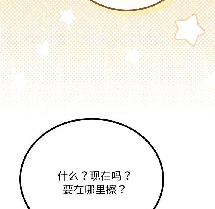 第30话-与初恋的意外同居-cocodor（第15张）