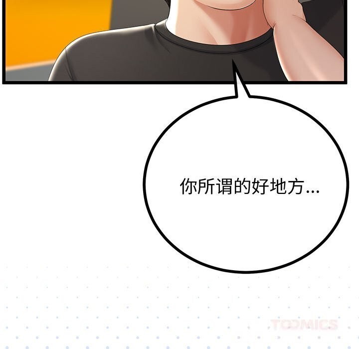 第30话-与初恋的意外同居-cocodor（第21张）