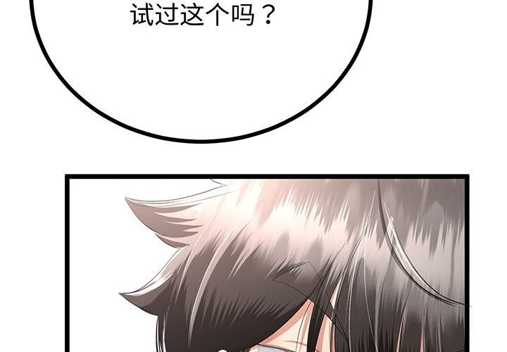 第33话-与初恋的意外同居-cocodor（第2张）